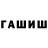 ГАШИШ hashish Sweet_Cloud